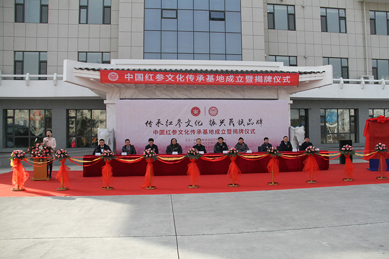 可喜安中國紅參文化傳承基地.jpg