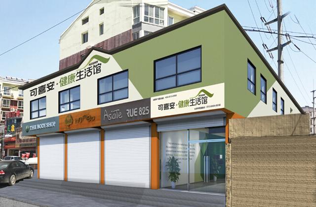 可喜安打造體驗式營銷服務2.0模式是對健康的追求