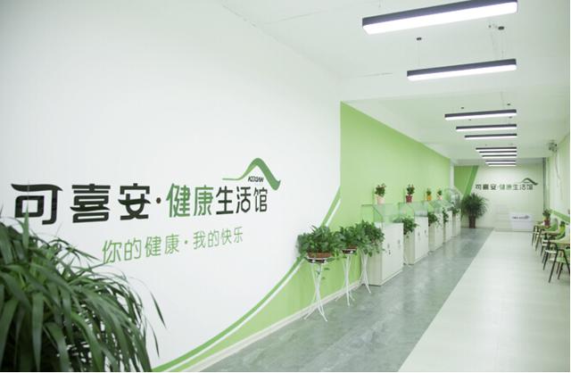可喜安打造體驗式營銷服務2.0模式是對健康的追求