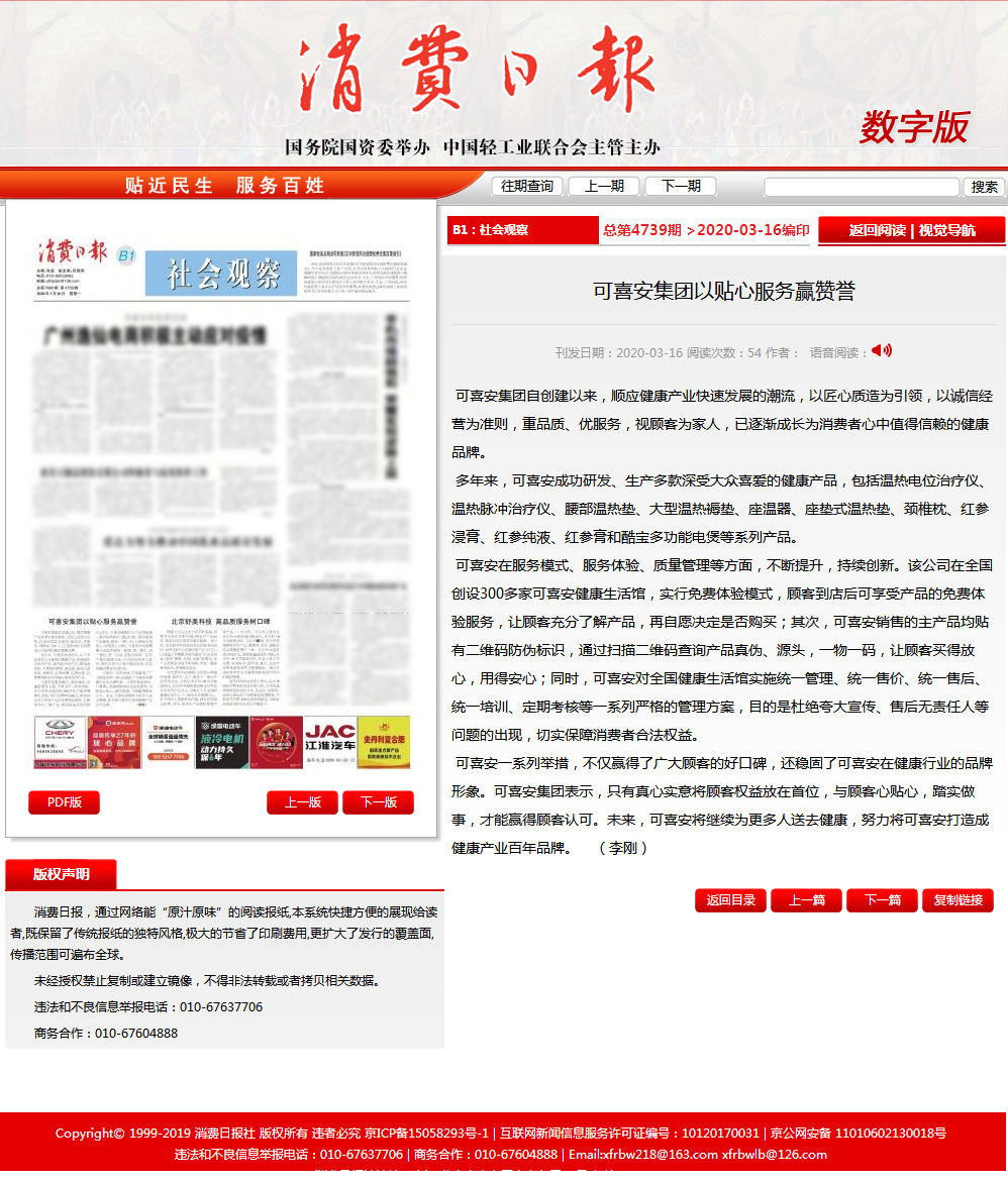 可喜安集團以貼心服務贏贊譽---消費日報.jpg