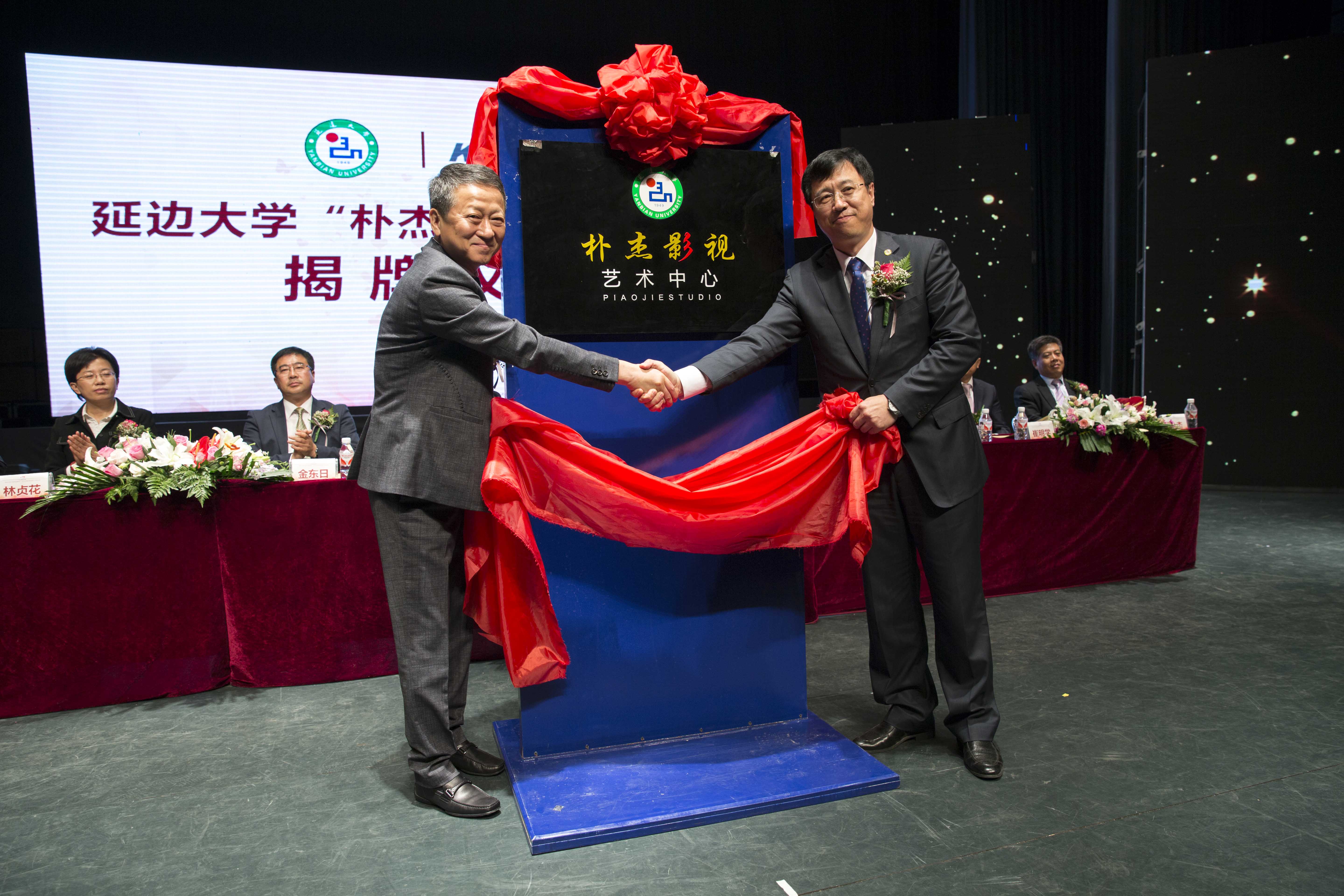 捐助延邊大學樸杰影視藝術中心壓縮.jpg